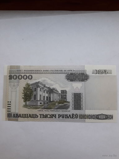 Беларусь 20000 рублей 2000 сер Ек
