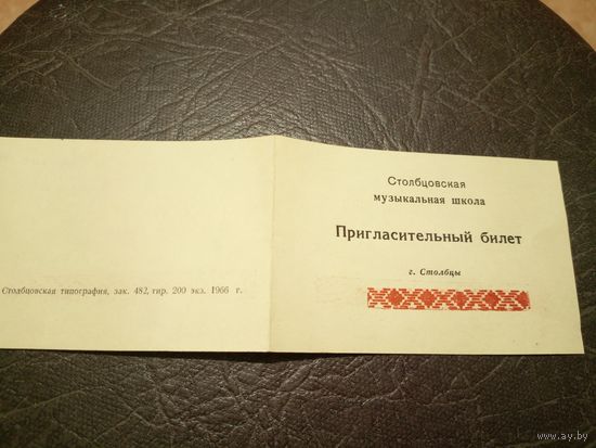 Документ БССР/2