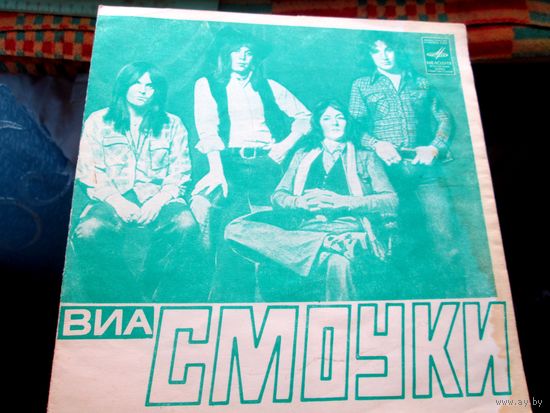 Гибкая пластинка ВИА СМОУКИ