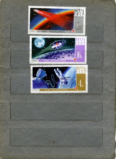 СССР, 1967, день космонаввтики    ,  серия 1м гашен