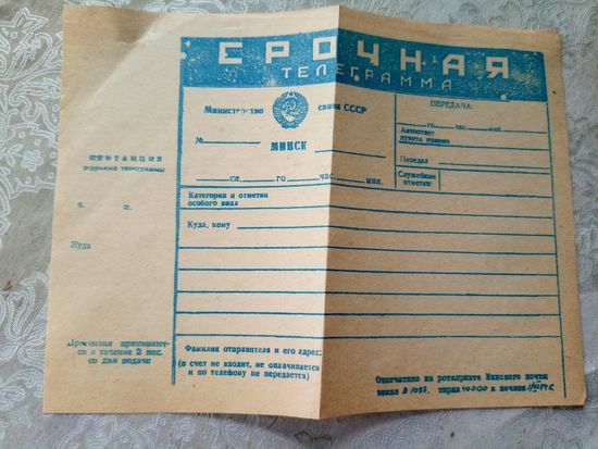Срочная Телеграмма СССР\5д