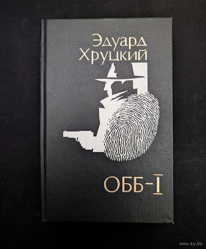 ОББ - 1 МЧК сообщает Коммендантский час Тревожный август Приступить к ликвидации | Хруцкий
