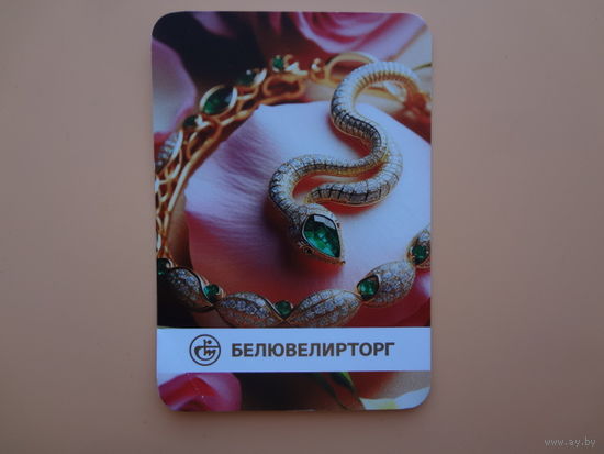 Календарик 2025 г.  Белювелирторг.