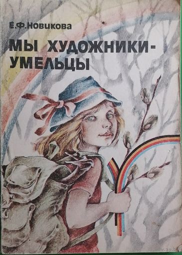 Мы художники - умельцы