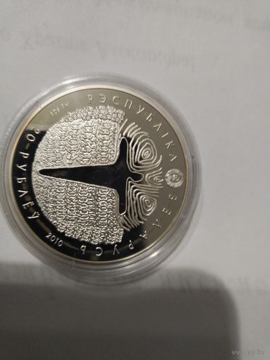 20 рублей Грюнвальд