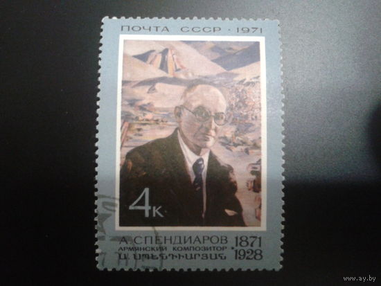 СССР 1971 композитор, живопись