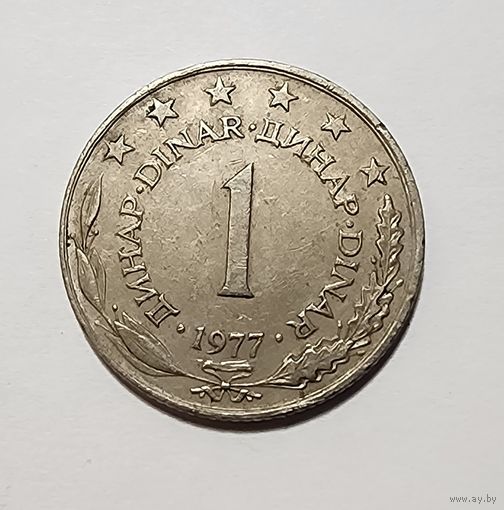 Югославия 1 динар, 1977