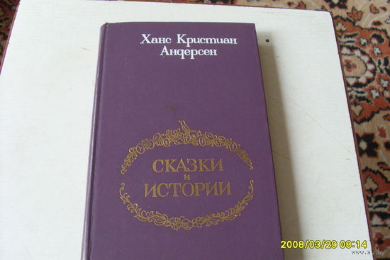 КНИГА " СКАЗКИ  И  ИСТОРИИ "