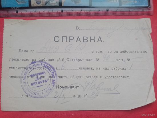 Справка 1929 года, Оригинал!!!