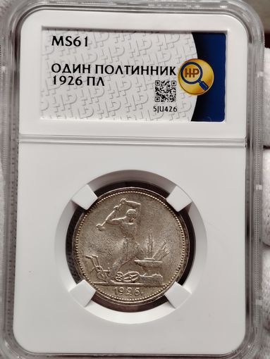 50 копеек 1926 МС-61 Слаб ННР