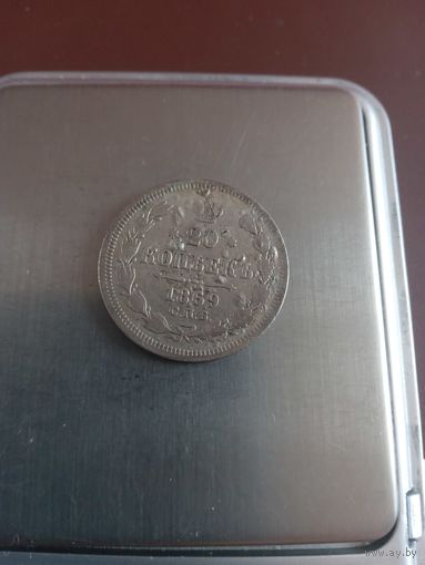 20 копеек 1869г.