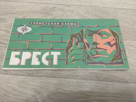 Брест. 1981.