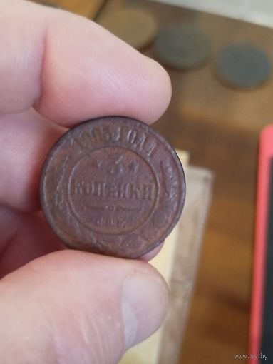 3 копейки 1905