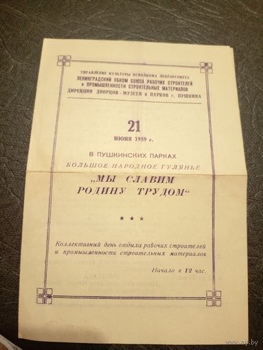 Театральная программка БССР\5