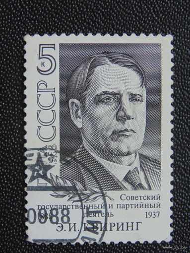 СССР 1988 год.