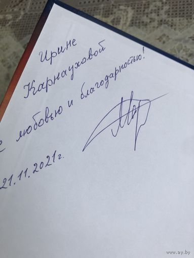 Автограф Марин Н.  автора От рассвета до заката.
