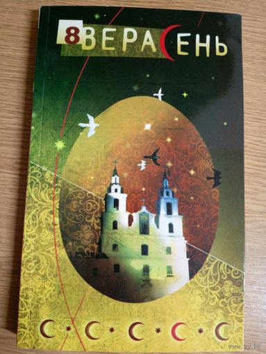 Часопiс"ВЕРАСЕНЬ"\03