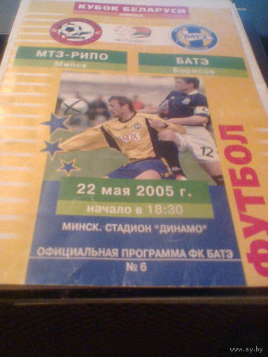 22.05.2005--МТЗ-РИПО Минск--БАТЭ Борисов--финал кубка Беларуси