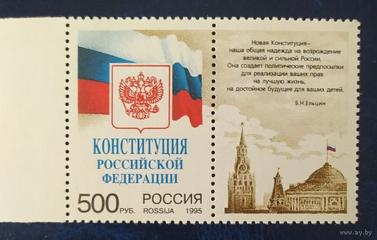 Россия 1995  конституция
