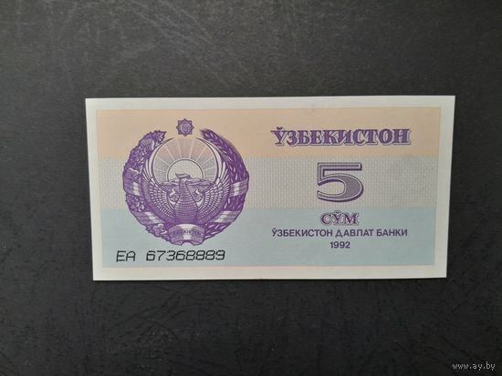 5 сум 1992 года. Узбекистан. UNC