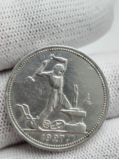 50 копеек 1927 П. Л с Рубля