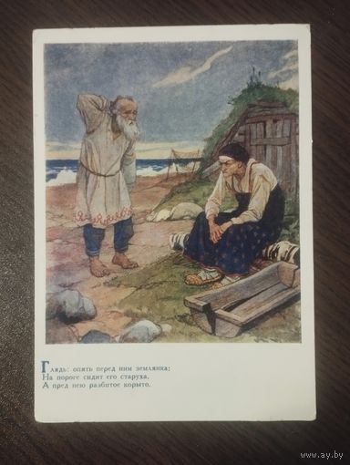 "Сказка о рыбаке и рыбке". Худ.Серов. Чистая.1955г.