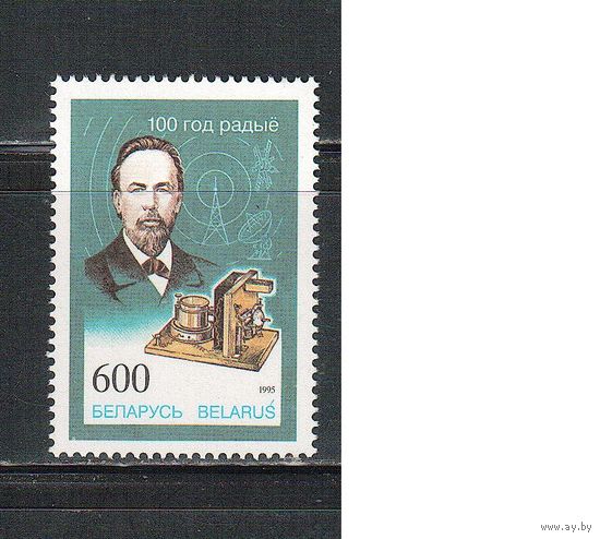 Беларусь-1995(Мих.89)  ** , А.Попов