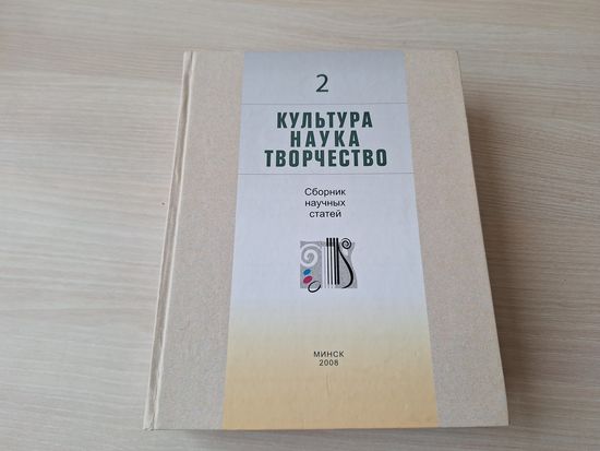Культура, наука, творчество - сборник научных статей 2008 - КАК НОВАЯ