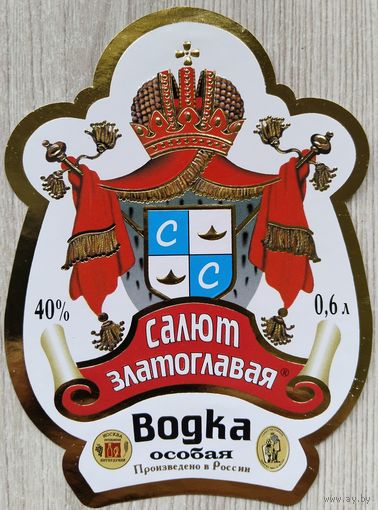 Этикетка. Водка. Россия- 1996 - 2006 .0902