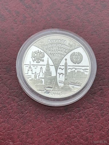 20 рублей Сообщество Беларуси и России. 20 рублей 1997