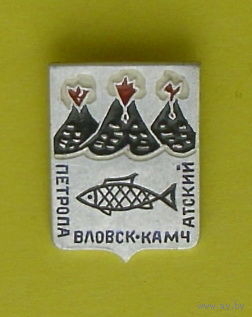 Петропавловск - Камчатский. *21.