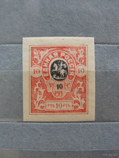 Продажа коллекции с 1 рубля! Гражданская война 1919г. генерал Деникин.