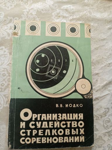 Организация и судейство стрелковых соревнований\12д
