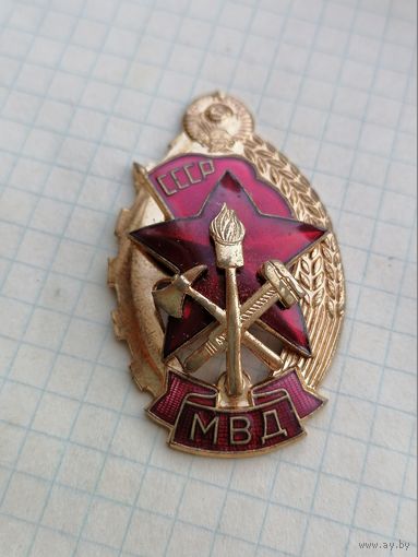 Знак МВД СССР "Лучшему работнику пожарной охраны