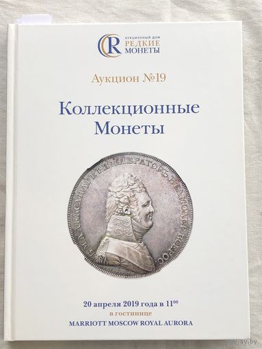 Аукционный дом Редкие монеты, аукцион 19, коллекционные монеты: античные и восточные монеты, русские монеты