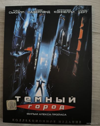 Тёмный город - Киномания