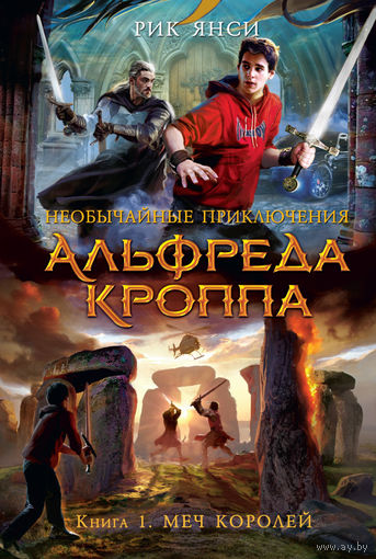 Необычайные приключения Альфреда Кроппа. Комплект из 3 книг. Цена указана за ТРИ книги.
