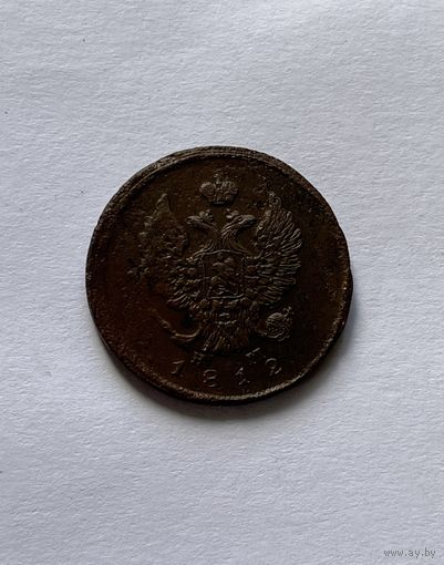 2 копейки 1812