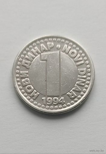1 динар 1994 года Югославия