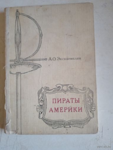 Пираты америки