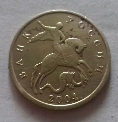 10 копеек, Россия 2004 г., М