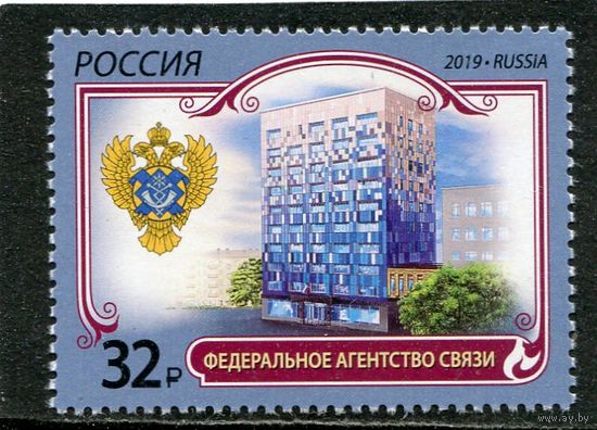 Россия 2019. Федеральное агенство связи
