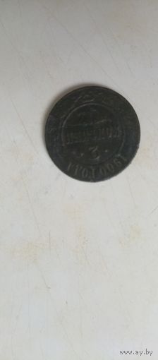 2 копейки 1900
