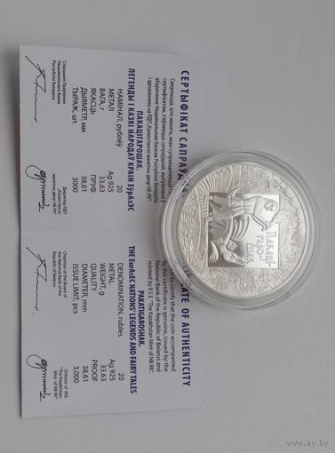 20 рублей 2009г. ПОКАТИГОРОШЕК.