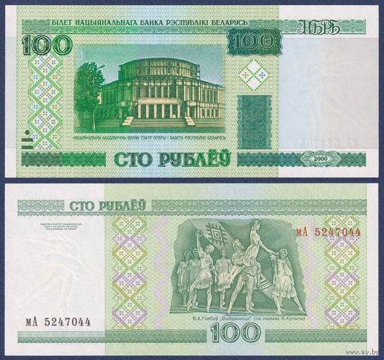 Беларусь, 100 рублей 2000 (2015) г., P-26b (серия мА), UNC