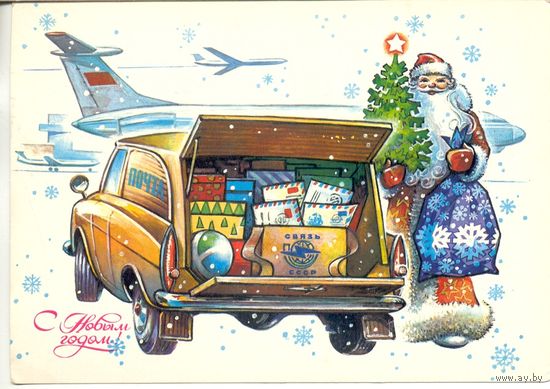 Подписанная открытка СССР. Жребин. 1981