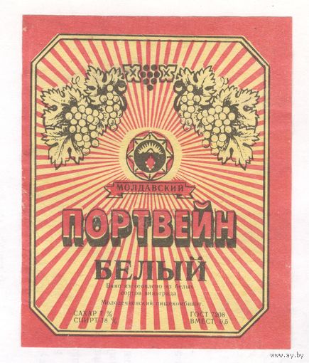 013 Этикетка Портвейн белый 1995