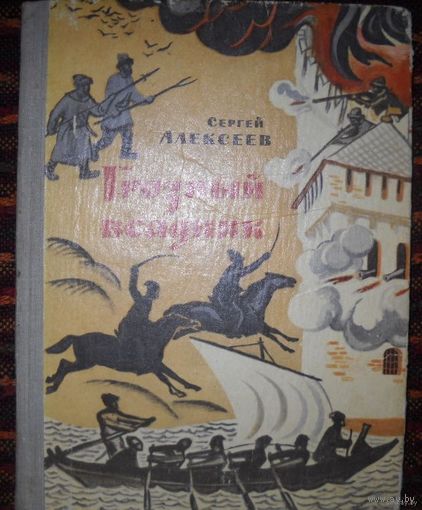 Грозный всадник.(!)