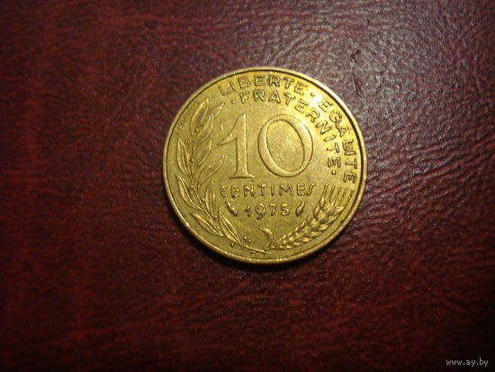 10 сантимов 1975 год Франция