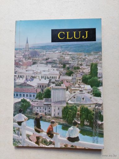 ГОРОДА И ПЕЙЗАЖИ РУМЫНИИ КЛУЖ - IV